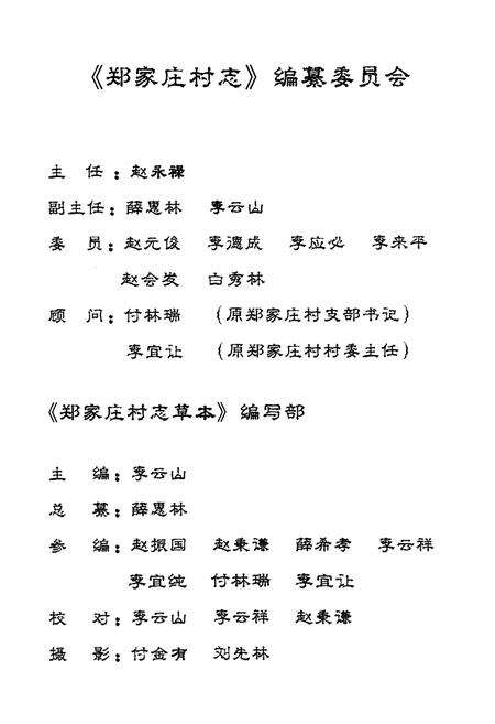 《《郑家庄村志》》.pdf电子版_山西省志预览图2