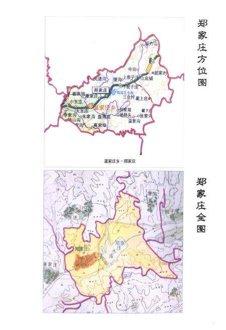 《《郑家庄村志》》.pdf电子版_山西省志预览图4