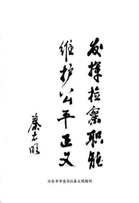 《《介休检察志》》.pdf电子版_山西省志预览图2