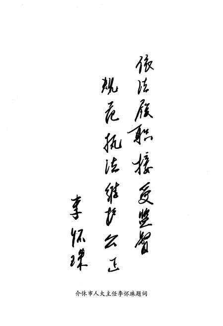 《《介休检察志》》.pdf电子版_山西省志预览图3