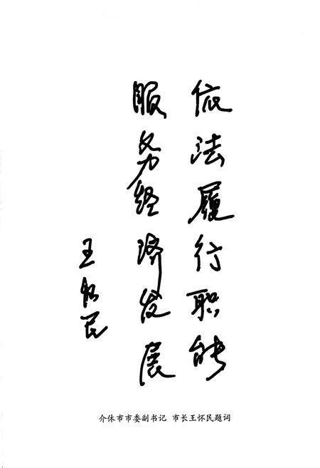 《《介休检察志》》.pdf电子版_山西省志预览图4