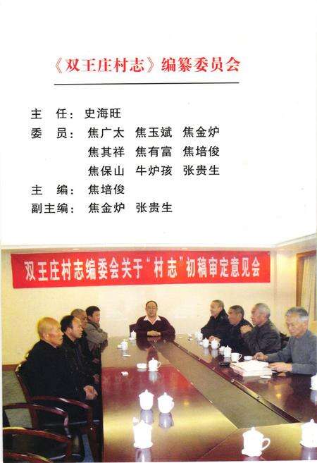 《《双王庄村志》》.pdf电子版_山西省志预览图2
