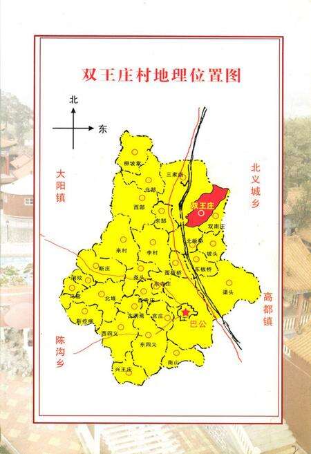 《《双王庄村志》》.pdf电子版_山西省志预览图3