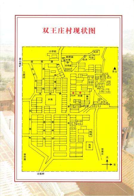 《《双王庄村志》》.pdf电子版_山西省志预览图5