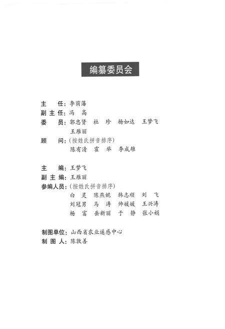 《《山西省农业科学院高寒区作物研究所志》》.pdf电子版_山西省志预览图2
