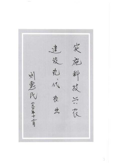 《《山西省农业科学院高寒区作物研究所志》》.pdf电子版_山西省志预览图3