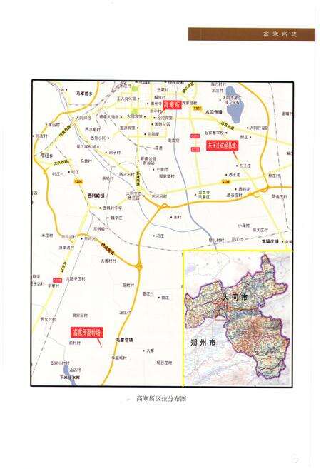 《《山西省农业科学院高寒区作物研究所志》》.pdf电子版_山西省志预览图4
