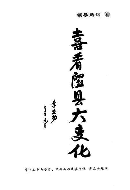 《《隰县林业志》》.pdf电子版_山西省志预览图2