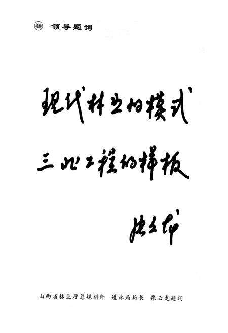 《《隰县林业志》》.pdf电子版_山西省志预览图3