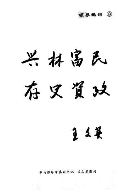 《《隰县林业志》》.pdf电子版_山西省志预览图4