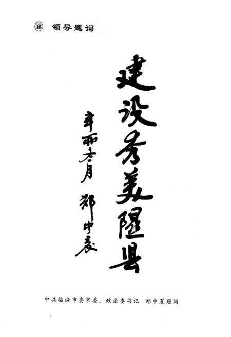 《《隰县林业志》》.pdf电子版_山西省志预览图5