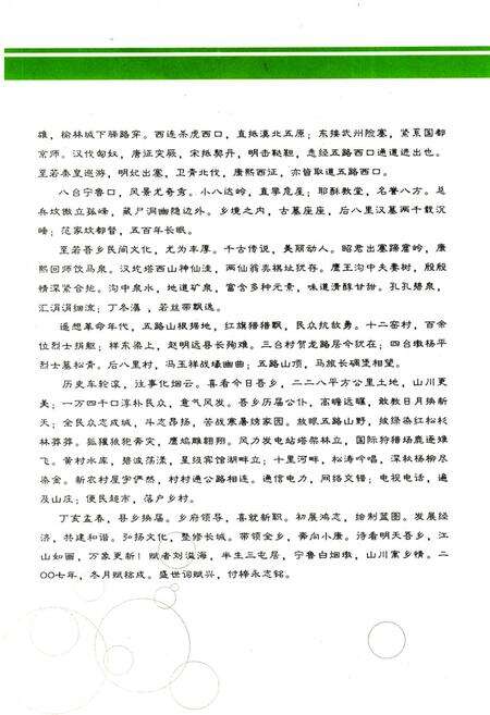 《《三屯文化图志》》.pdf电子版_山西省志预览图3