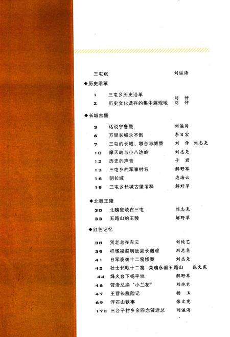 《《三屯文化图志》》.pdf电子版_山西省志预览图4