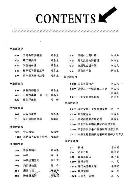 《《三屯文化图志》》.pdf电子版_山西省志预览图5