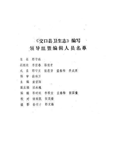 《《交口县卫生志》》.pdf电子版_山西省志预览图2