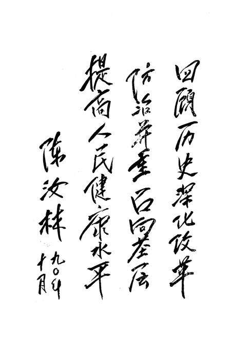 《《交口县卫生志》》.pdf电子版_山西省志预览图3