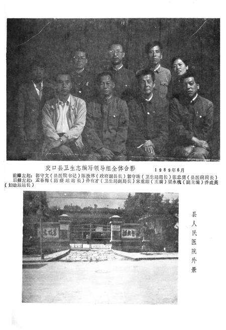 《《交口县卫生志》》.pdf电子版_山西省志预览图5
