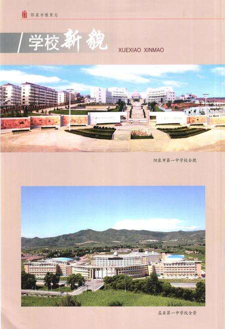 《《阳泉市教育志》》.pdf电子版_山西省志预览图3
