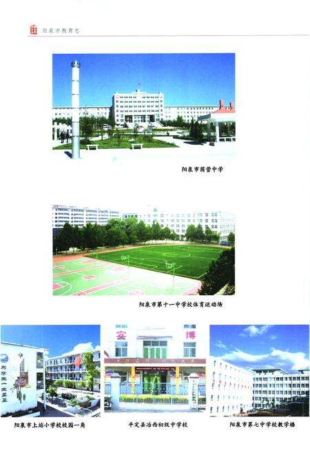 《《阳泉市教育志》》.pdf电子版_山西省志预览图5