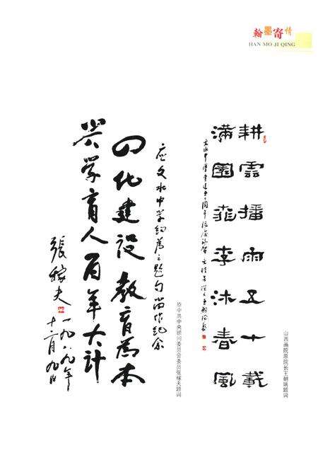 《《文水中学校志》》.pdf电子版_山西省志预览图3