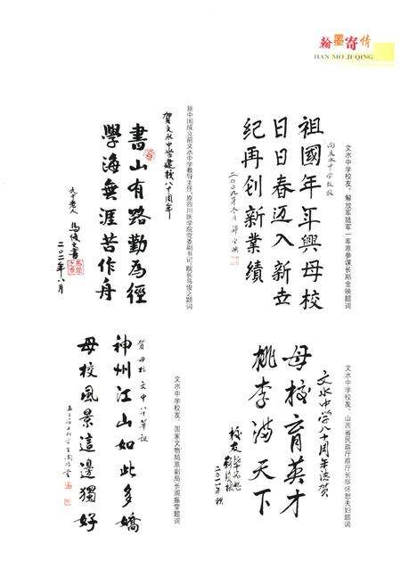 《《文水中学校志》》.pdf电子版_山西省志预览图5