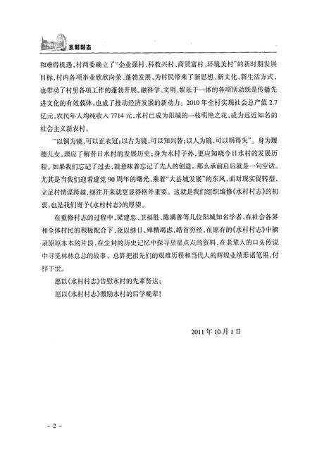 《《水村村志》》.pdf电子版_山西省志预览图2