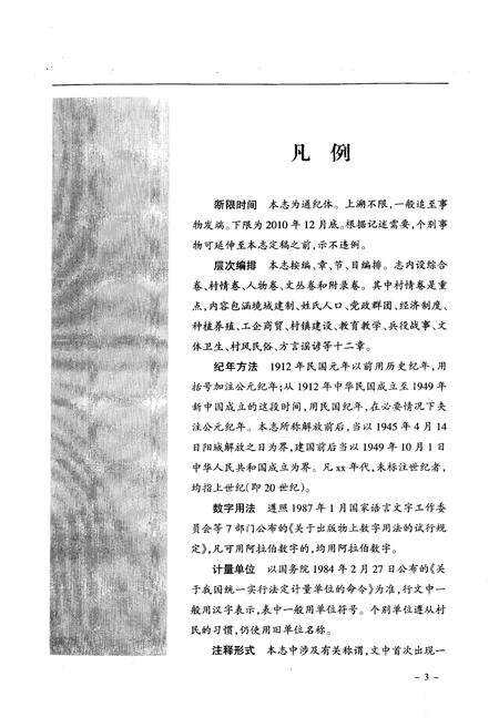 《《水村村志》》.pdf电子版_山西省志预览图3