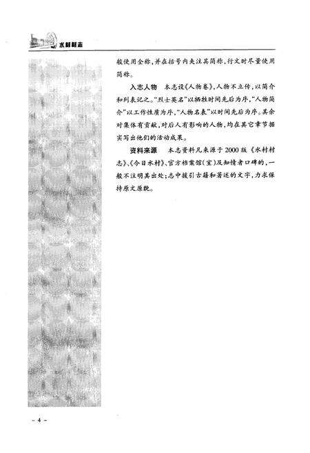 《《水村村志》》.pdf电子版_山西省志预览图4