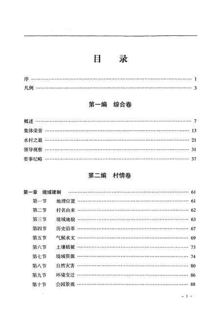 《《水村村志》》.pdf电子版_山西省志预览图5