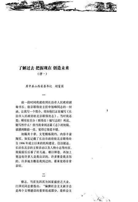 《《长治市人民政府驻北京联络处志》》.pdf电子版_山西省志预览图3