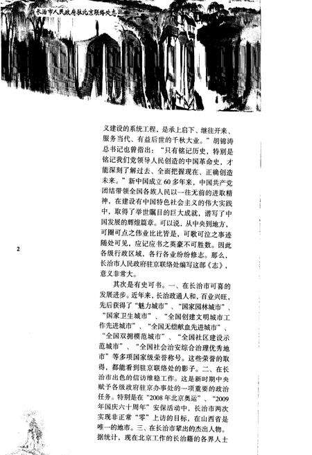 《《长治市人民政府驻北京联络处志》》.pdf电子版_山西省志预览图4