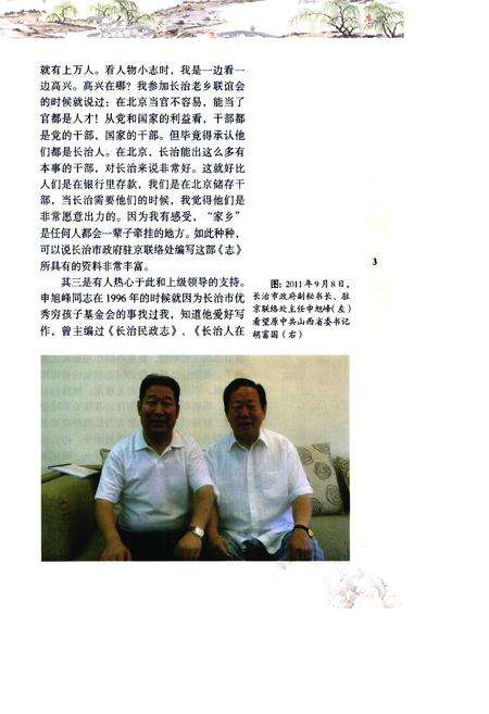 《《长治市人民政府驻北京联络处志》》.pdf电子版_山西省志预览图5