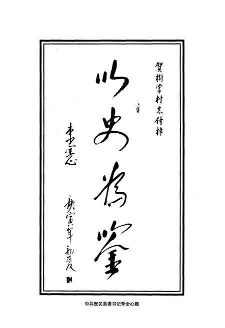 《《树掌村志》》.pdf电子版_山西省志预览图2