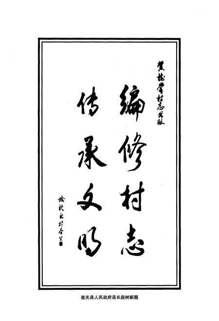 《《树掌村志》》.pdf电子版_山西省志预览图3