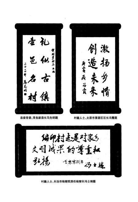 《《树掌村志》》.pdf电子版_山西省志预览图5