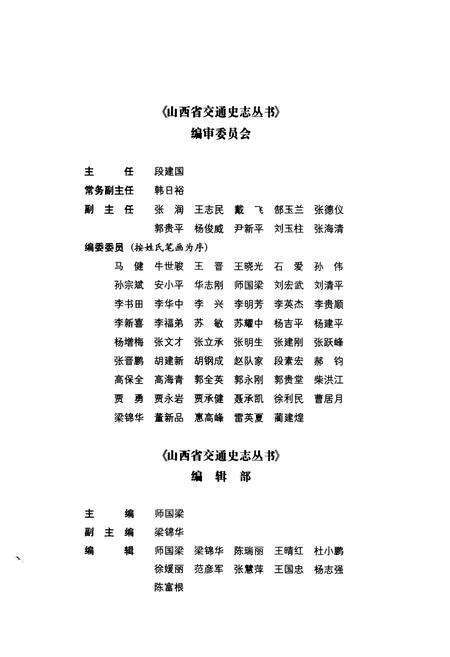 《《阳泉市道路运输协会志》》.pdf电子版_山西省志预览图2