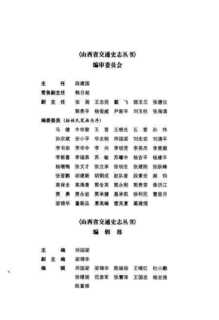 《《阳泉市道路运输协会志》》.pdf电子版_山西省志预览图3