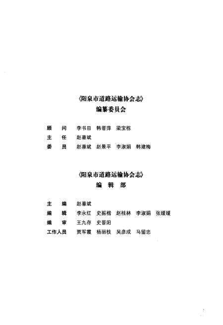 《《阳泉市道路运输协会志》》.pdf电子版_山西省志预览图4