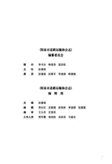 《《阳泉市道路运输协会志》》.pdf电子版_山西省志预览图5