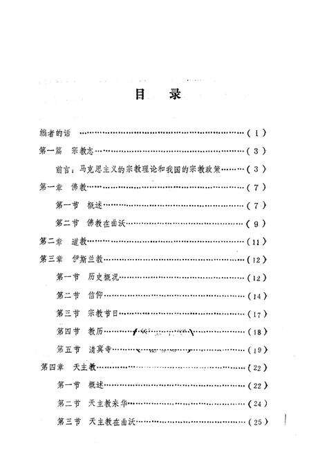 《《曲沃县民族宗教志》》.pdf电子版_山西省志预览图2