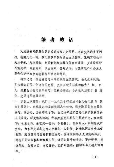 《《曲沃县民族宗教志》》.pdf电子版_山西省志预览图4