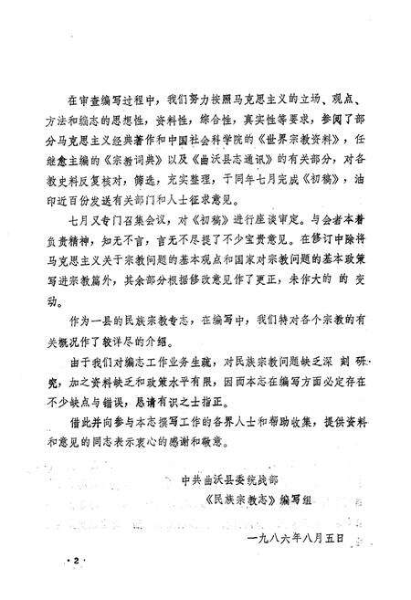 《《曲沃县民族宗教志》》.pdf电子版_山西省志预览图5