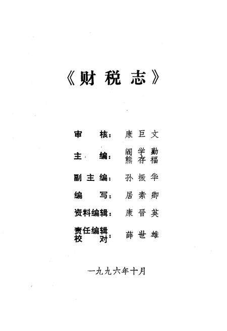 《浑源县财税志》.pdf电子版_山西省志预览图2