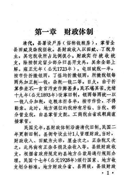 《浑源县财税志》.pdf电子版_山西省志预览图4