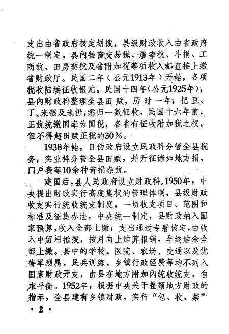 《浑源县财税志》.pdf电子版_山西省志预览图5