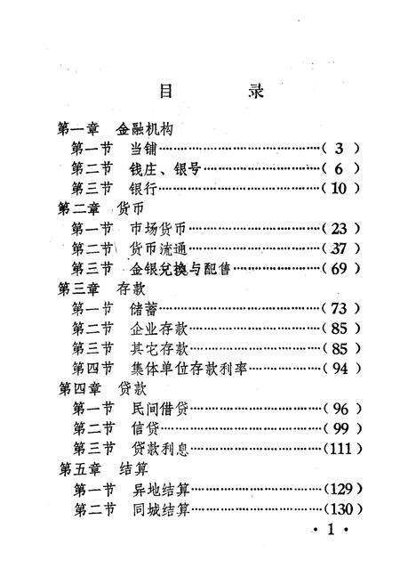 《浑源金融志》.pdf电子版_山西省志预览图3