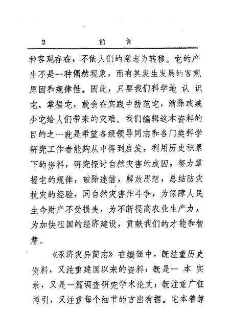 《《永济灾异简志》》.pdf电子版_山西省志预览图3