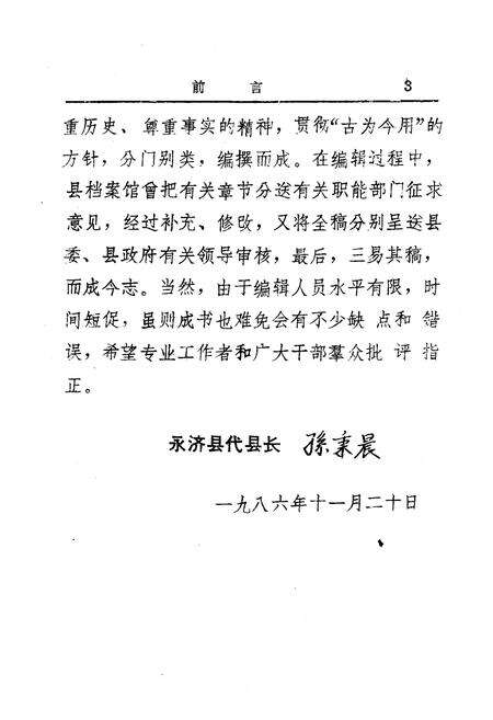 《《永济灾异简志》》.pdf电子版_山西省志预览图4