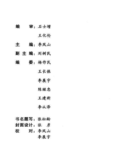 《《晋中篮球志》》.pdf电子版_山西省志预览图2