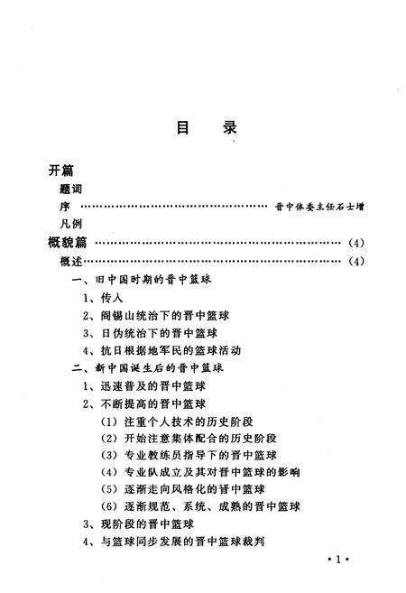 《《晋中篮球志》》.pdf电子版_山西省志预览图3